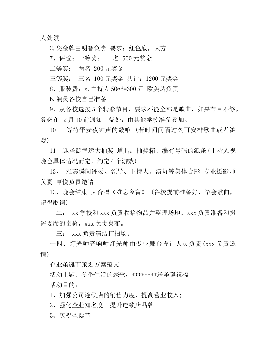 各种圣诞节策划方案范文 _第2页