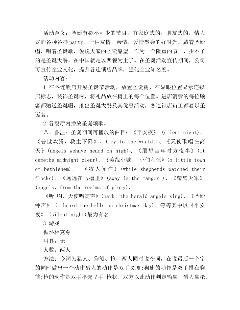 各种圣诞节策划方案范文 _第3页