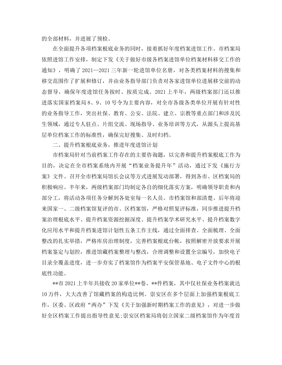 年度工作参考总结-档案工作五个必须2024上半年参考总结范文 _第2页