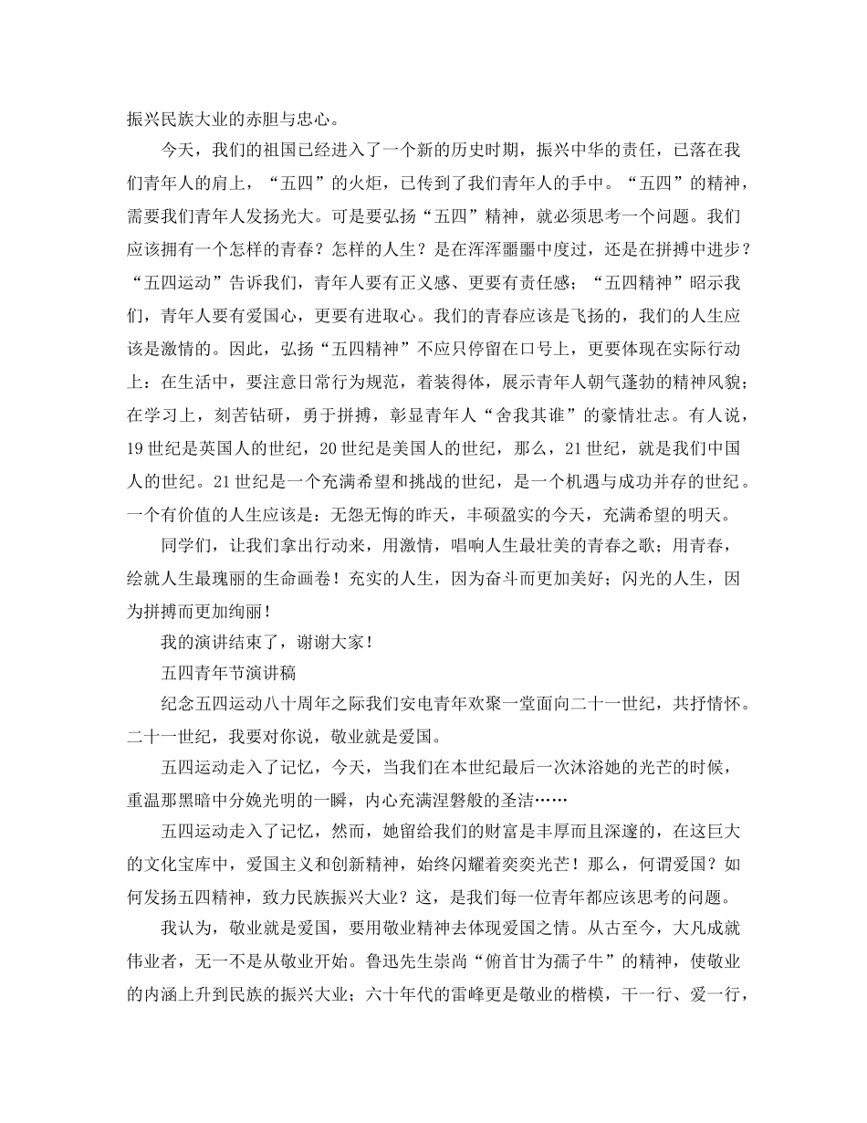 竞聘经警队长演讲稿 _第3页