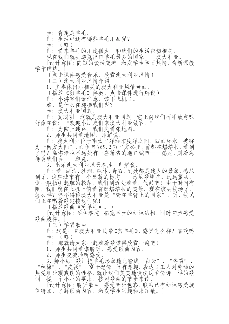 《剪羊毛》教学设计与反思_第2页