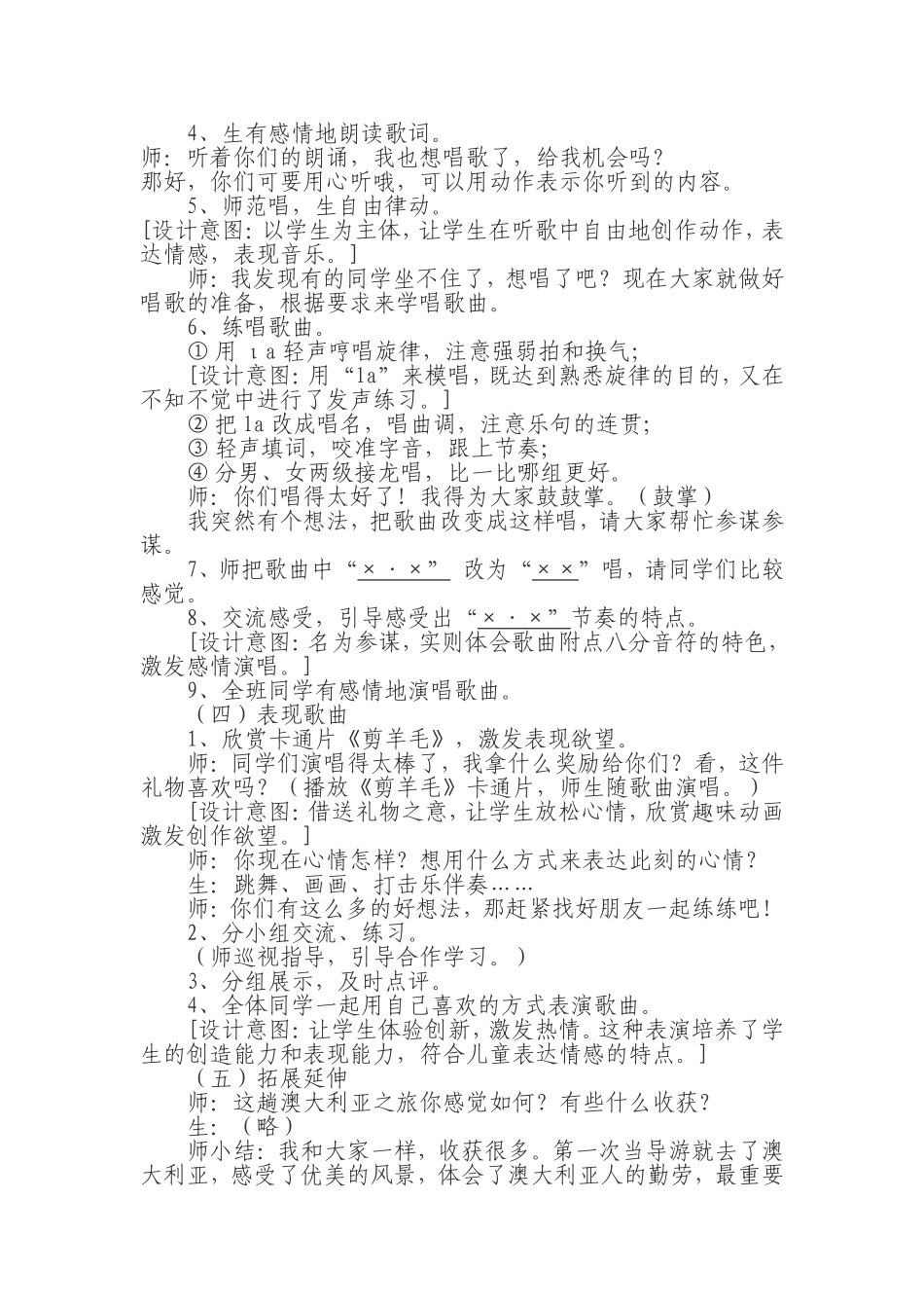 《剪羊毛》教学设计与反思_第3页