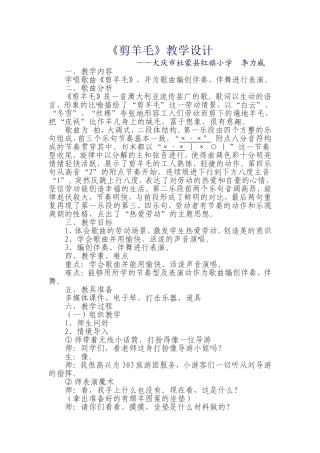 《剪羊毛》教学设计与反思