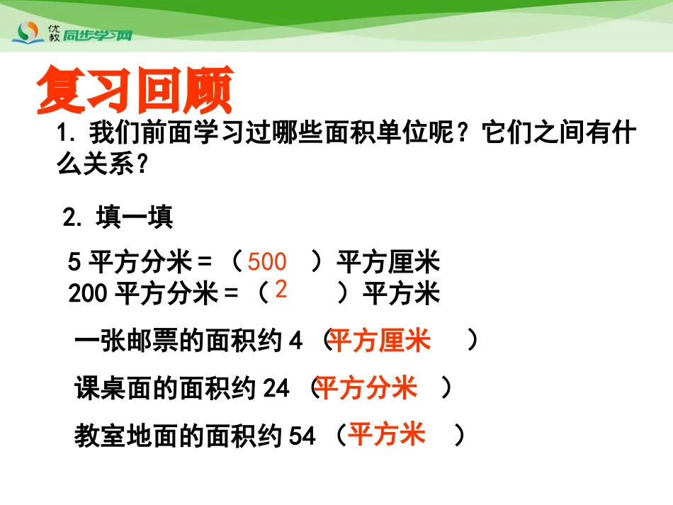 《公顷和平方千米》教学课件2_第2页