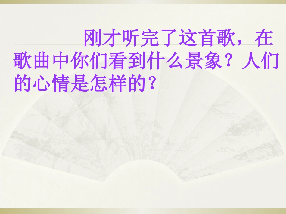 丰收之歌课件 (2)_第3页