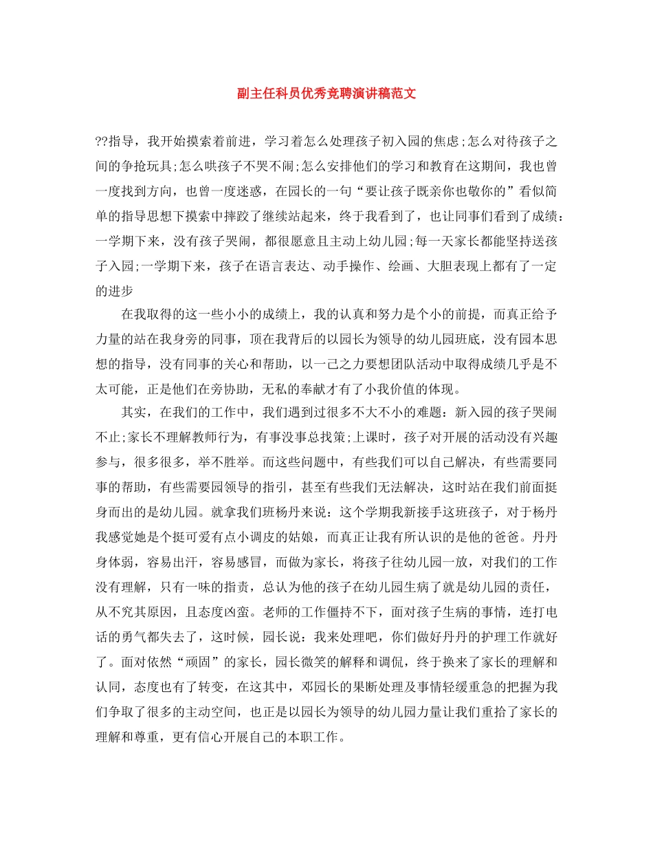 副主任科员优秀竞聘演讲稿范文 _第1页