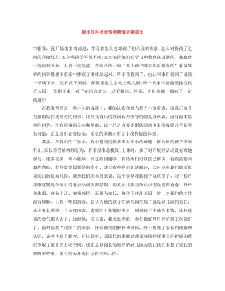 副主任科员优秀竞聘演讲稿范文 