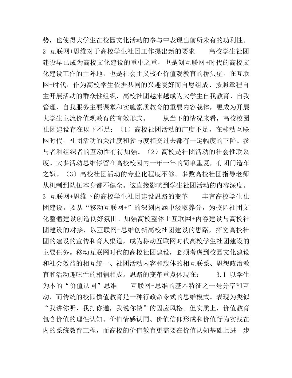 互联网+思维下的高校学生社团建设的思路变革 _第2页