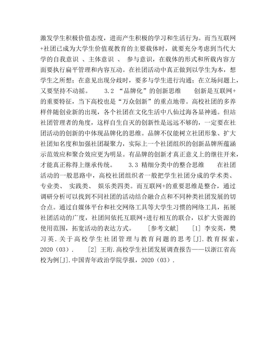 互联网+思维下的高校学生社团建设的思路变革 _第3页