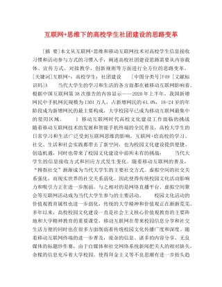 互联网+思维下的高校学生社团建设的思路变革 