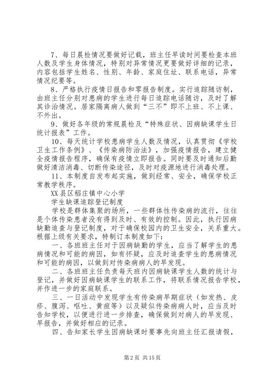 小学晨检午检制度_第2页