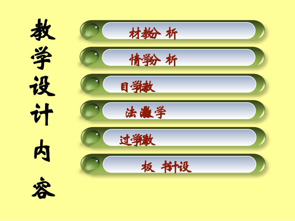 李国强有理数的加法教学设计_第2页