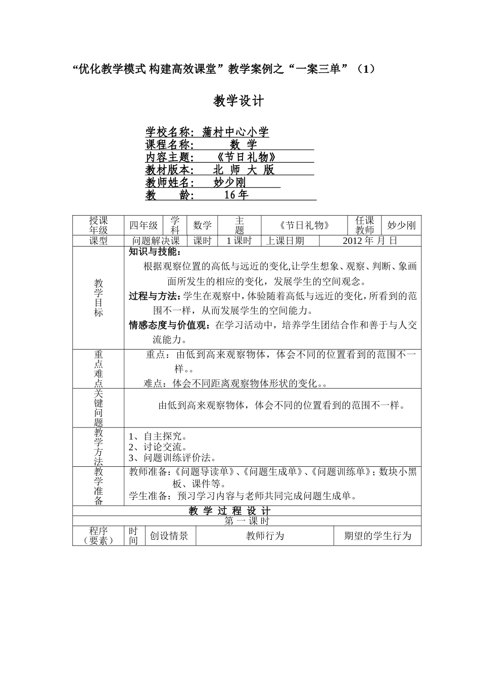 节日礼物（一案三单）_第1页