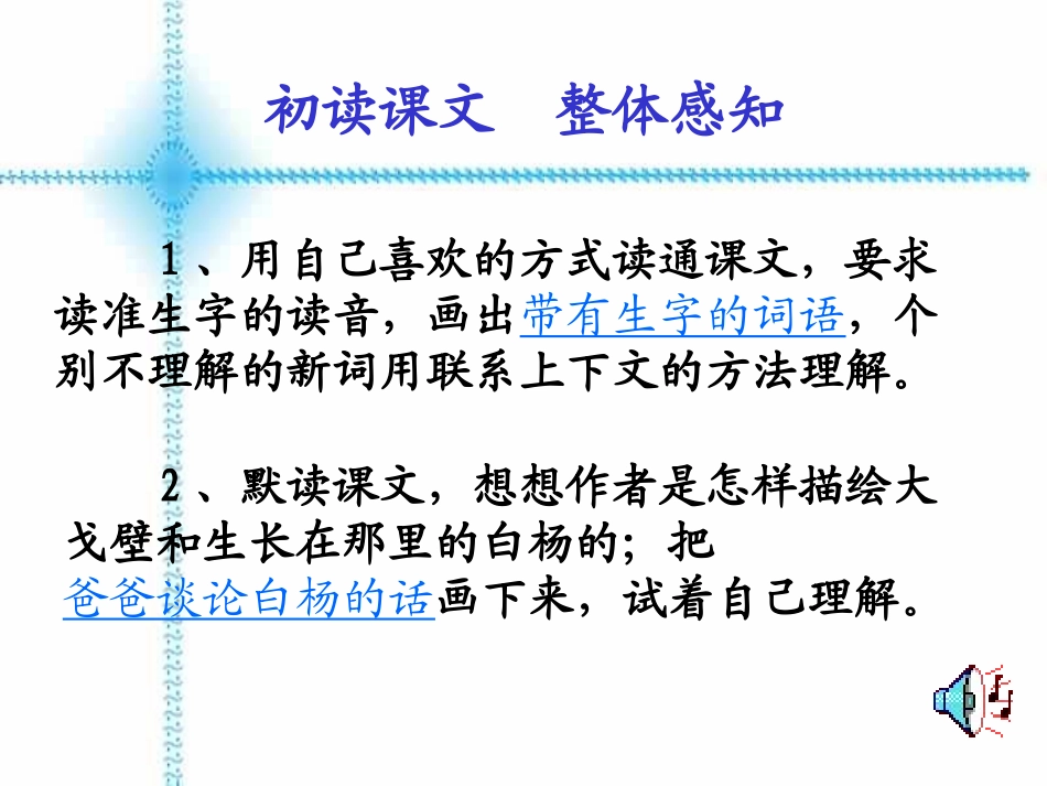 《白杨》教学参考课件一_第3页