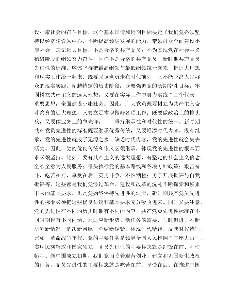 新时期共产党员先进性标准的基本特征 _第2页