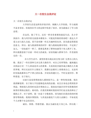 大一在校生自我评定 