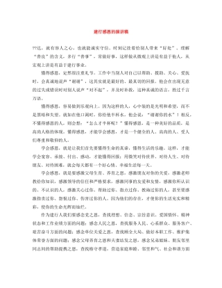 建行感恩的演讲稿 