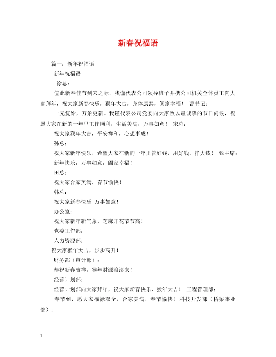 新春祝福语 _第1页