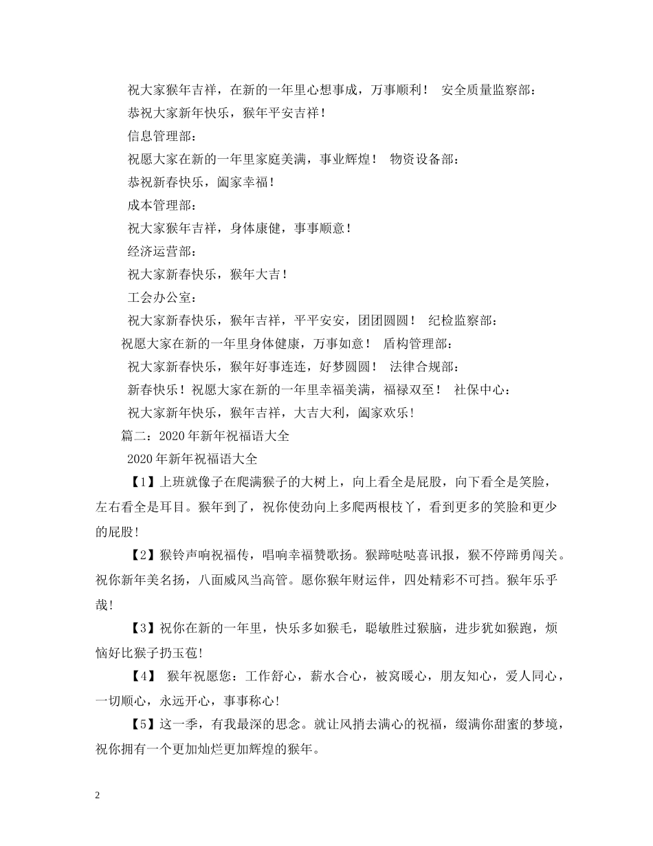 新春祝福语 _第2页
