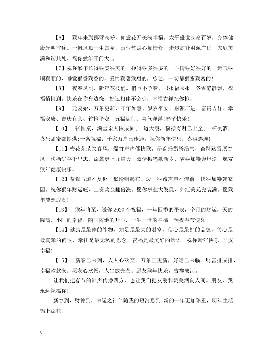 新春祝福语 _第3页