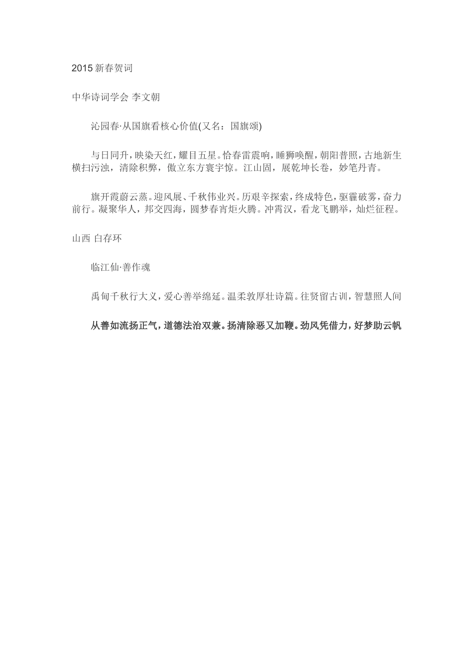 2015新春贺词_第1页