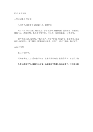 2015新春贺词