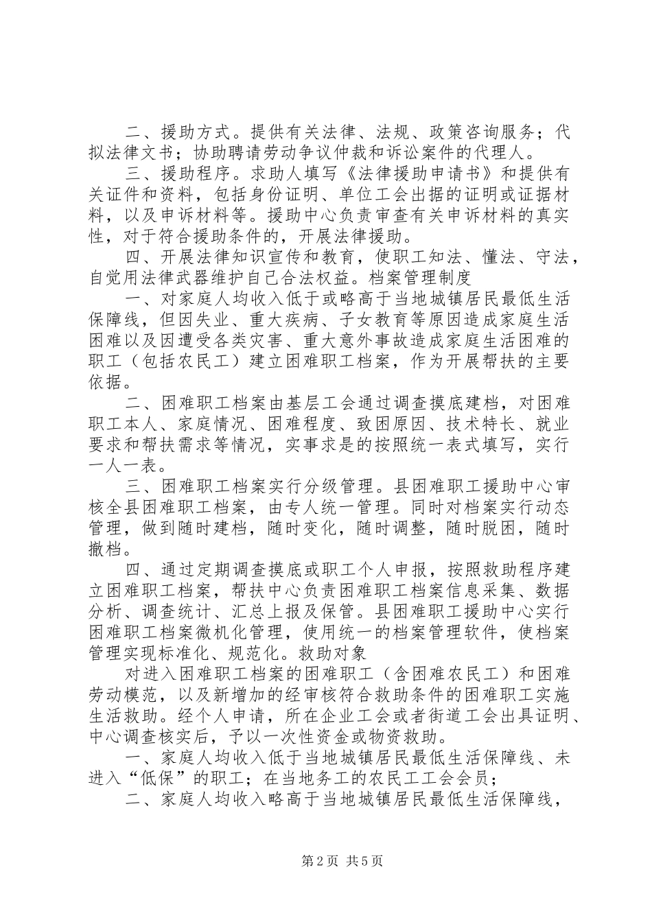 职工法律援助中心制度_第2页