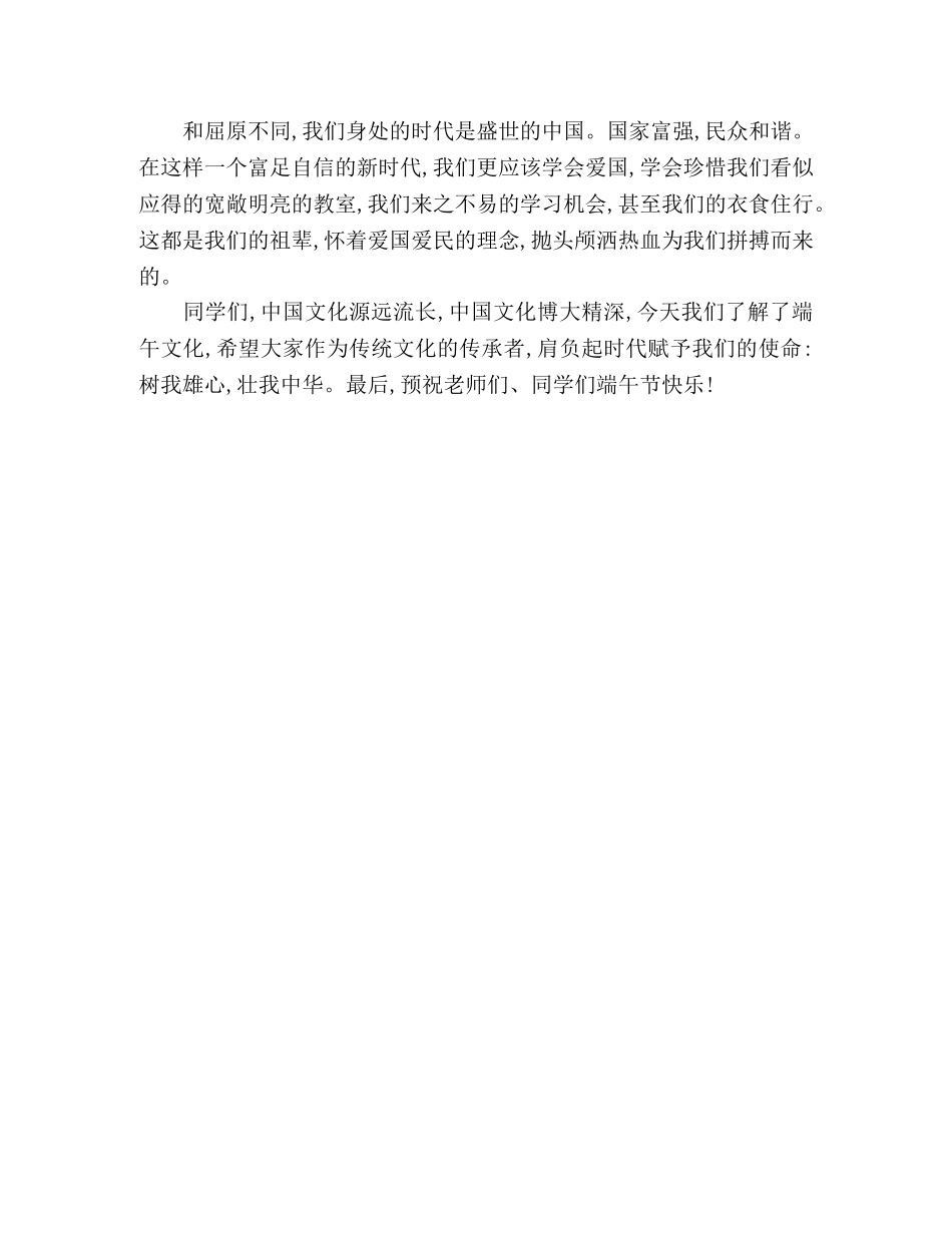 小学生关于端午文化的演讲稿 _第2页
