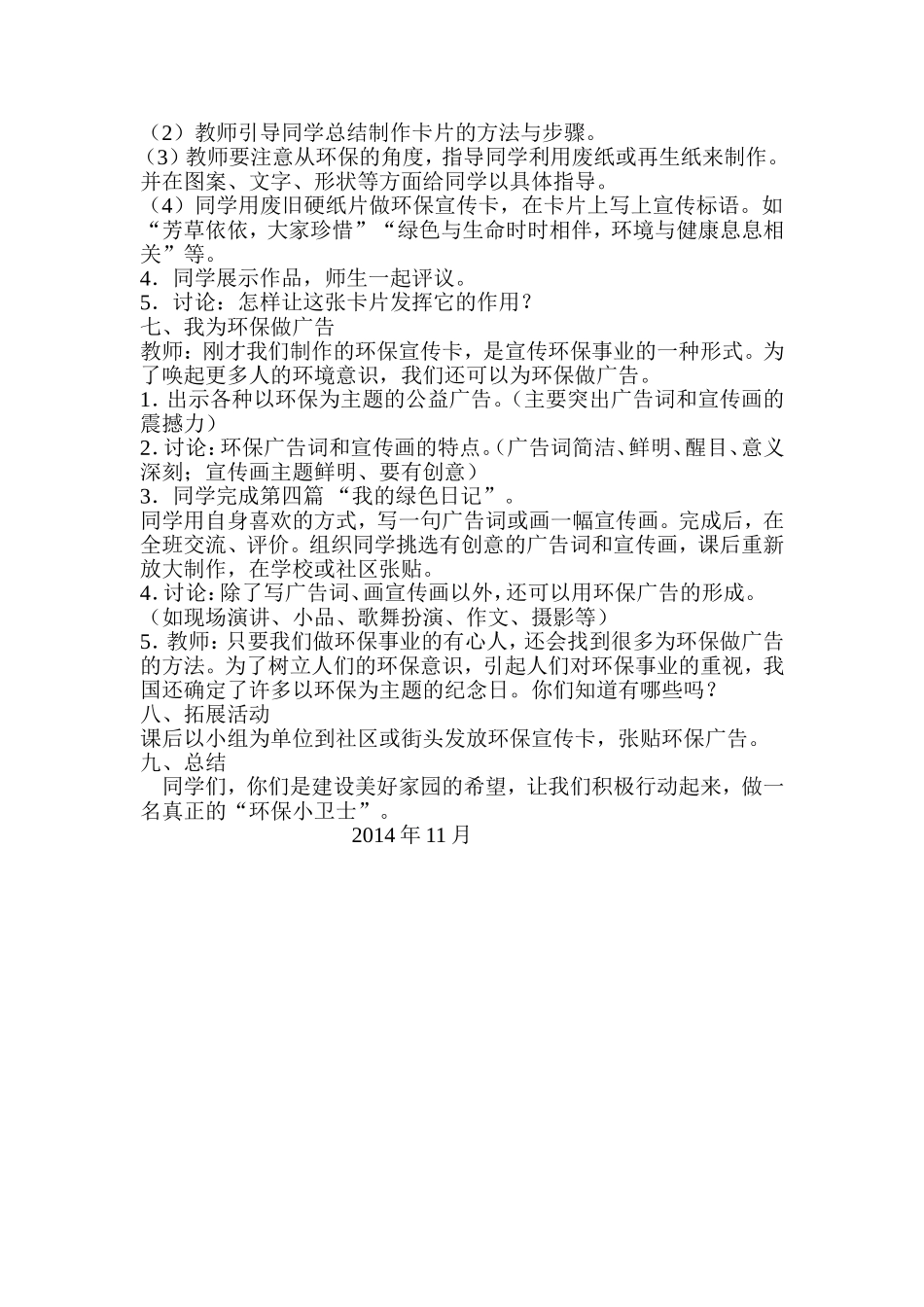 做环保小卫1李琳_第2页