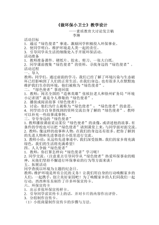 做环保小卫1李琳