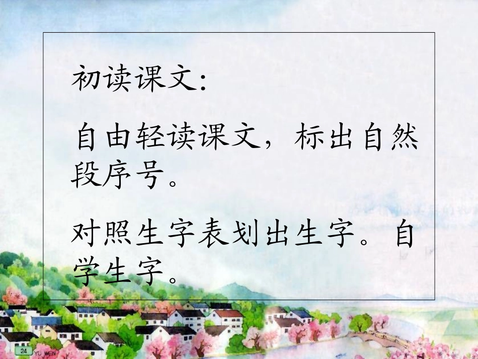 sun苏教版二下3、《月亮湾》_第3页