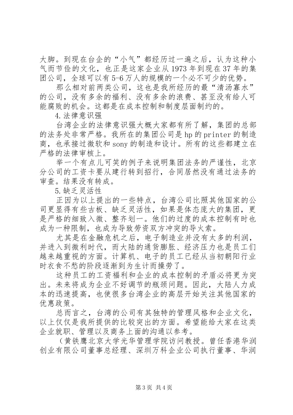 企务公开制度[台企的制度和文化]_第3页