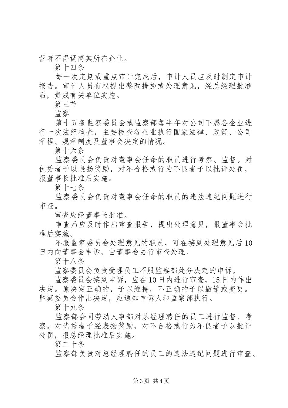企业规章制度大全审计、监察制度_第3页