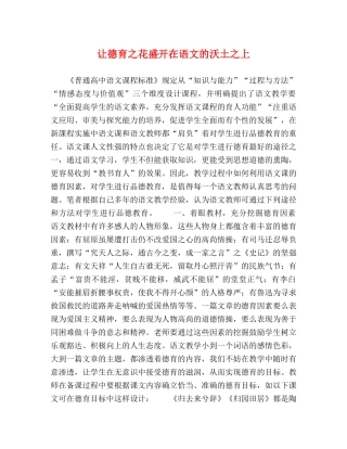 让德育之花盛开在语文的沃土之上 