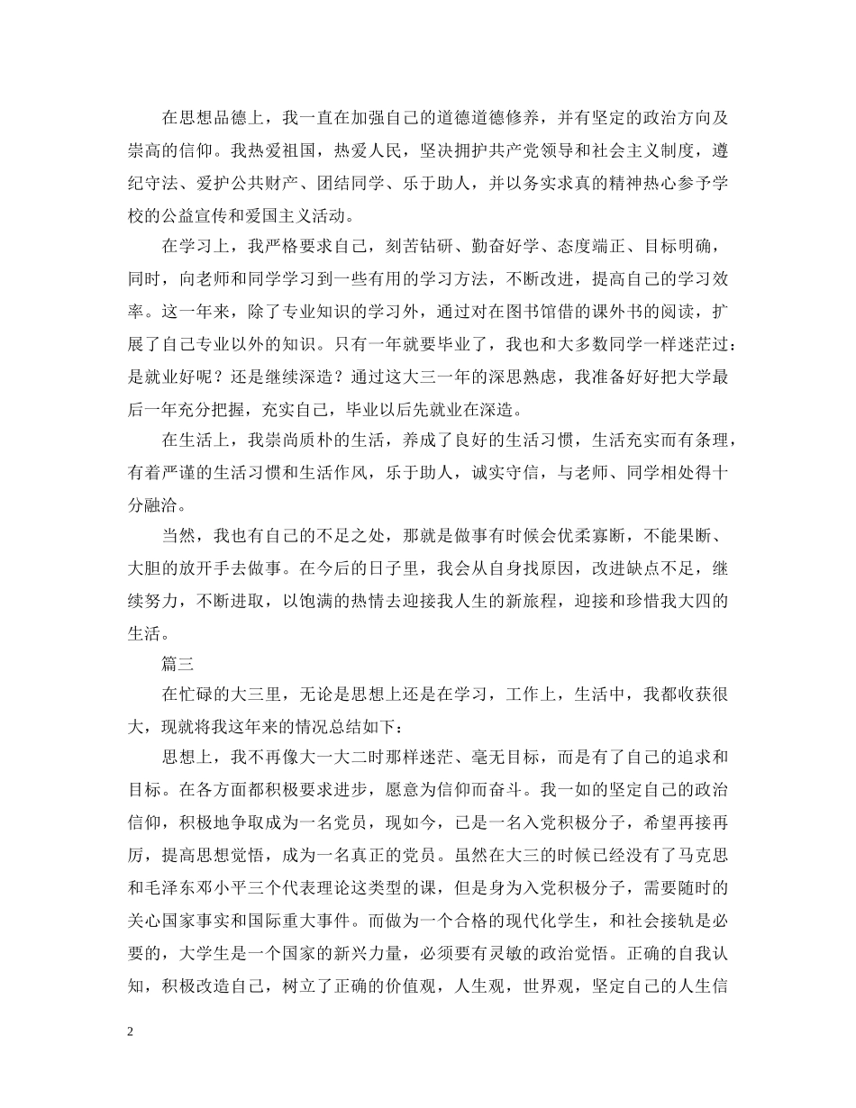 学年鉴定表自我鉴定范文大全 _第2页