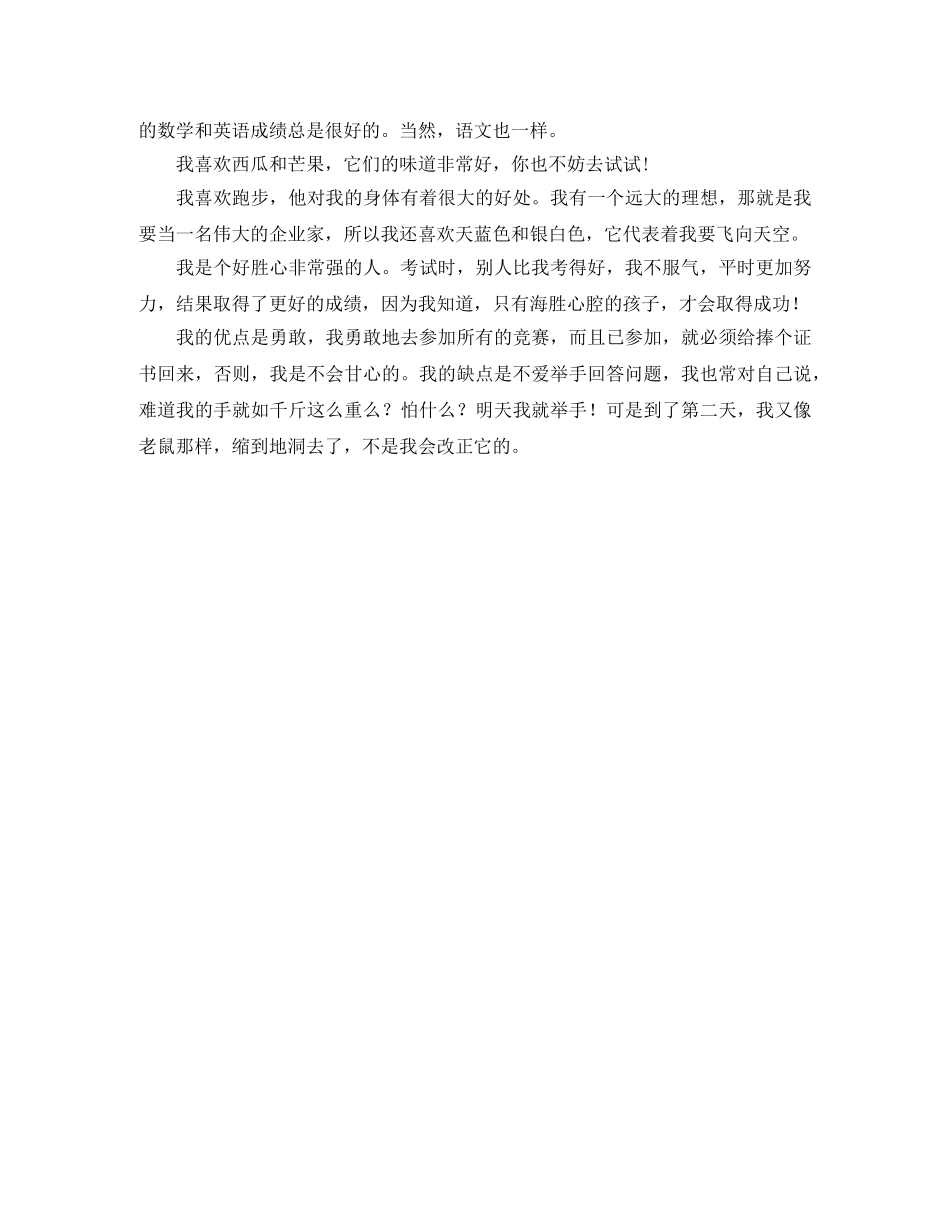 礼仪老师让写自我介绍4篇 _第2页