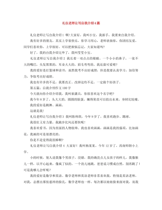 礼仪老师让写自我介绍4篇 