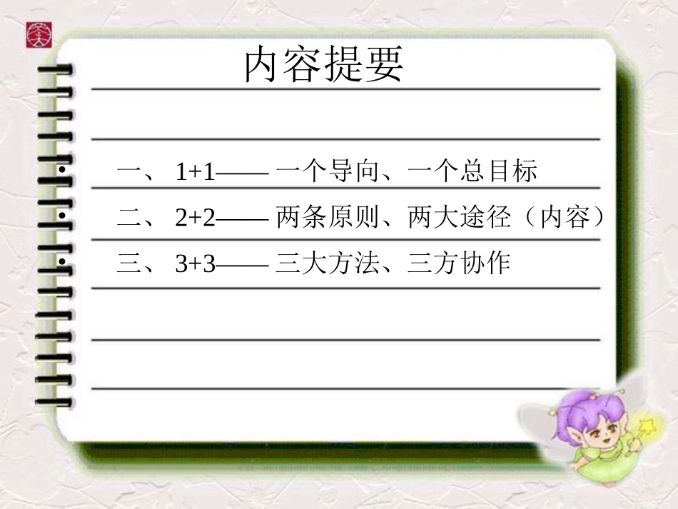 指南-社会解读_第2页