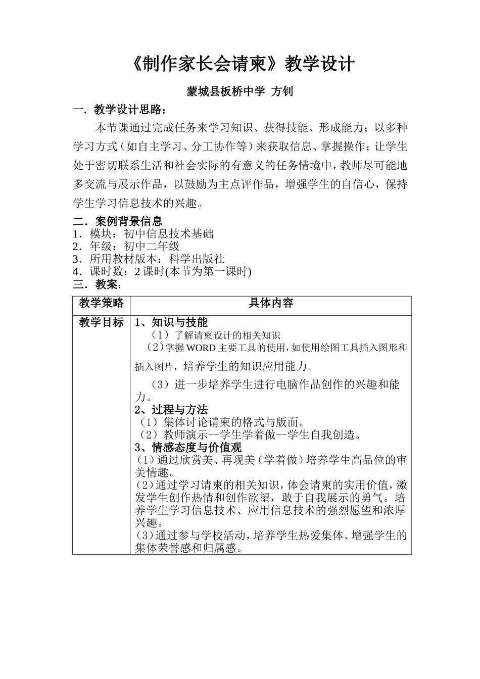 制作家长会请柬（方钊）_第1页