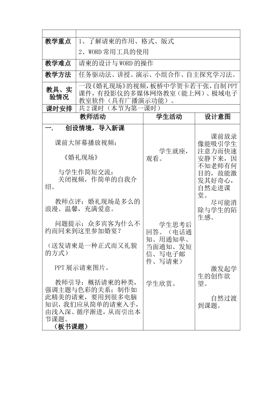 制作家长会请柬（方钊）_第2页