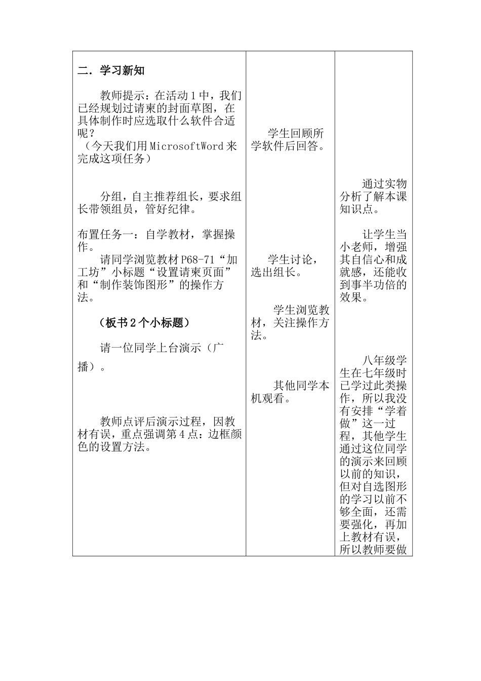 制作家长会请柬（方钊）_第3页