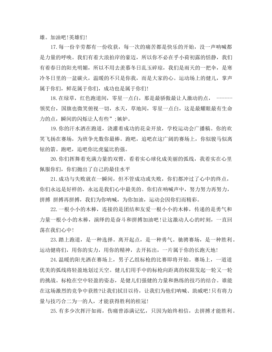 关于秋季运动会广播稿100 _第3页