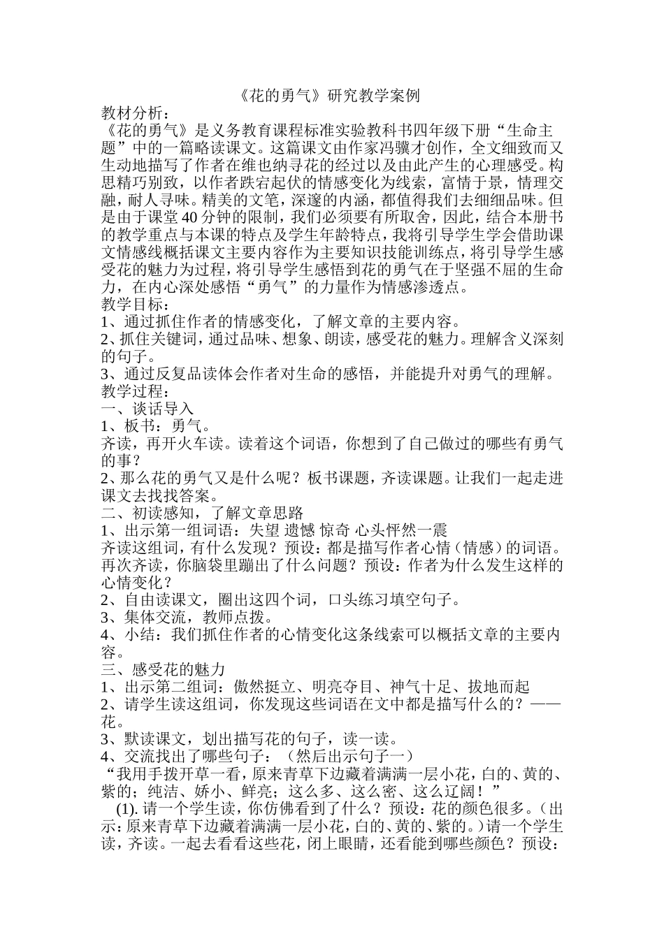 花的勇气教学案例1_第1页