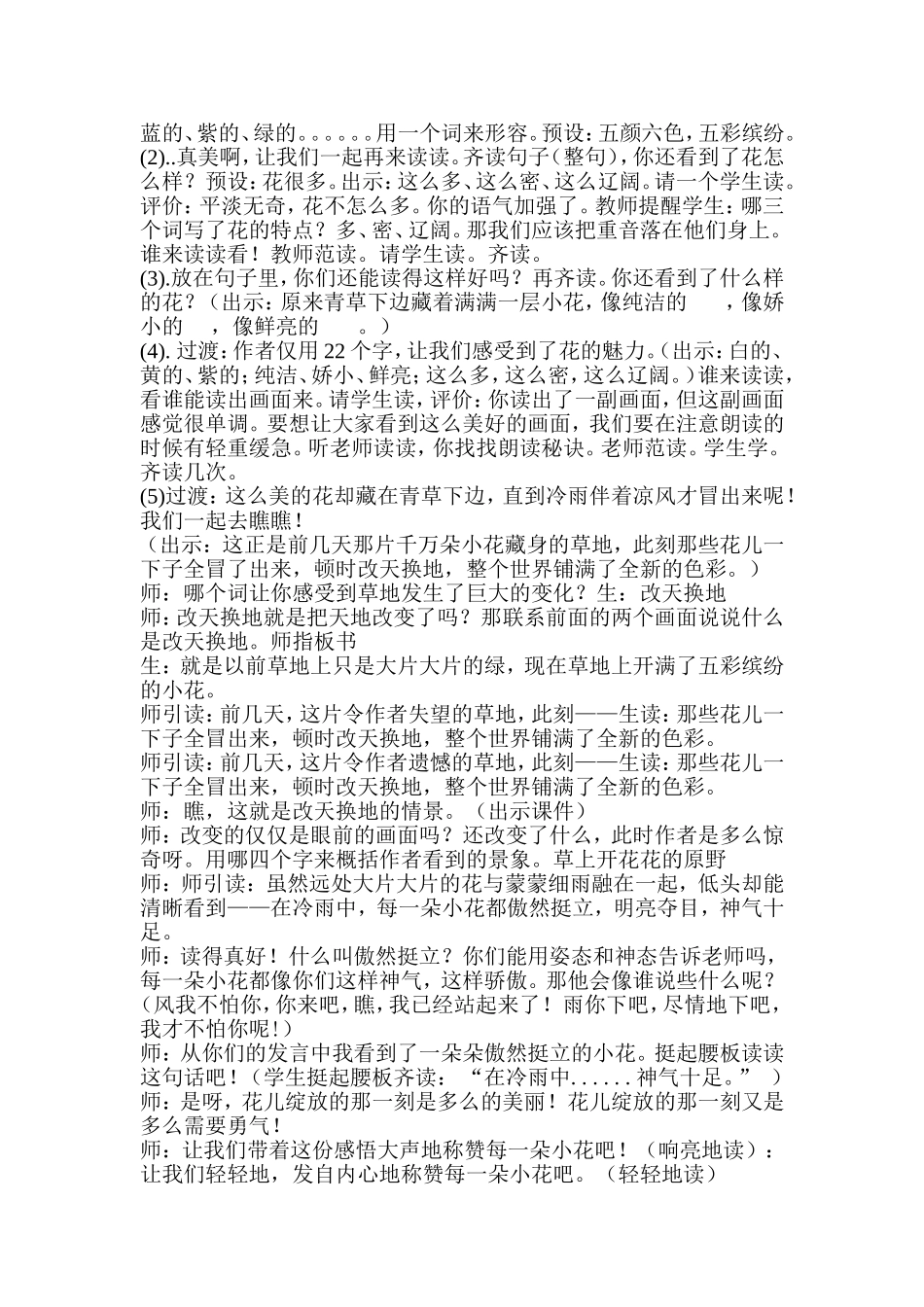 花的勇气教学案例1_第2页