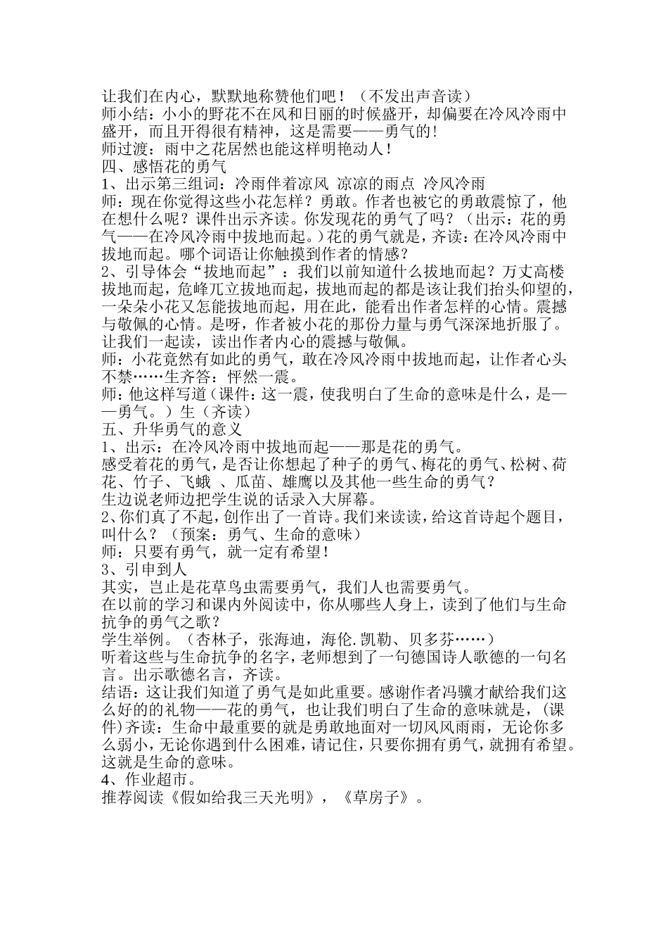 花的勇气教学案例1_第3页