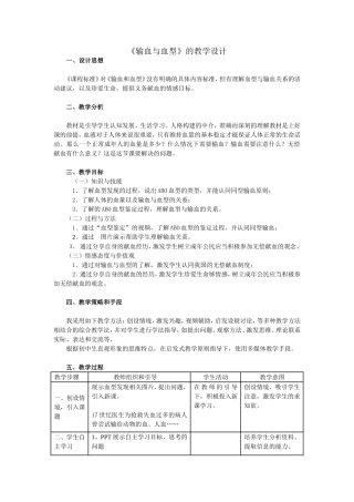 输血与血型教案
