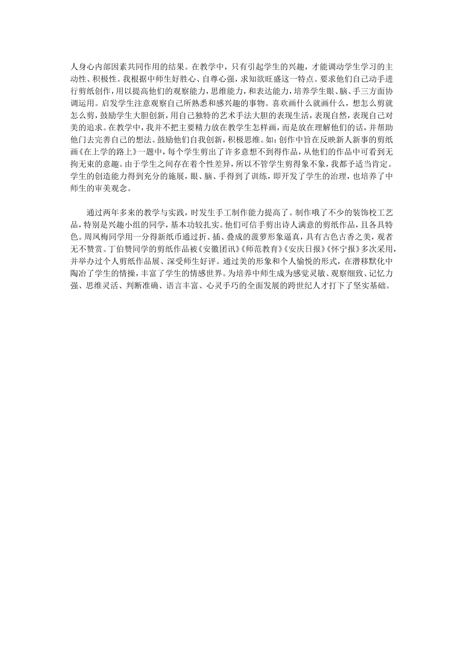 提高学生艺术素质培养学生创新能力_第2页