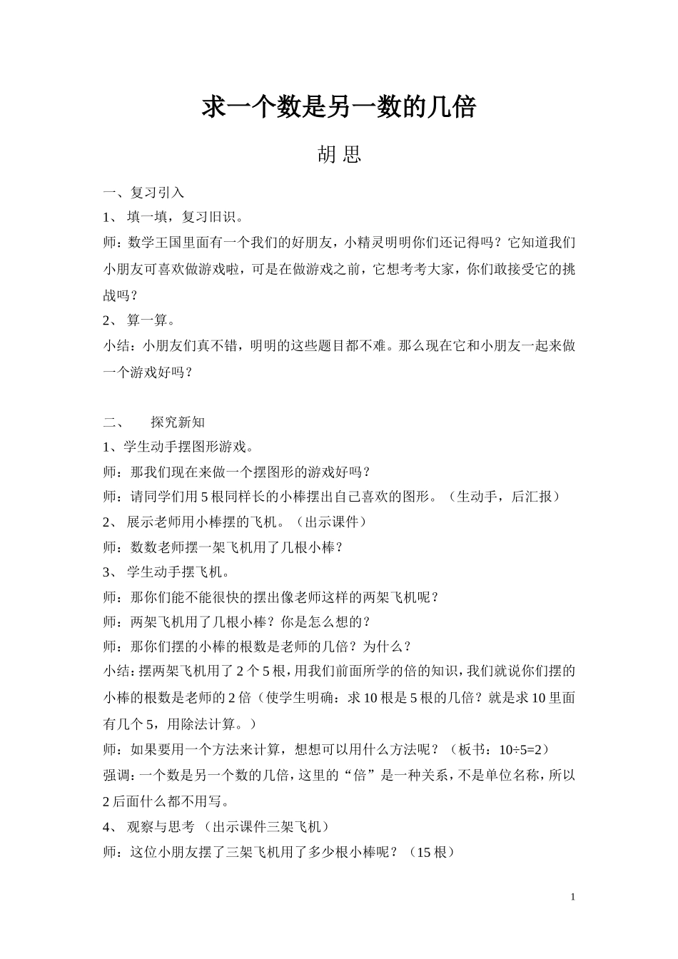 求一个数是另一个数的几倍教学设计_第1页