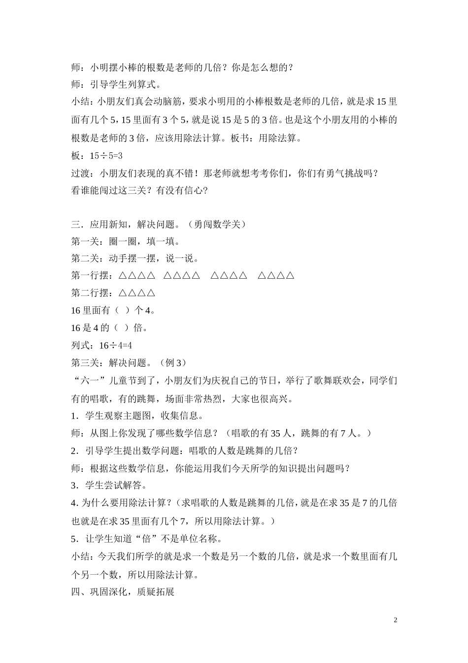 求一个数是另一个数的几倍教学设计_第2页