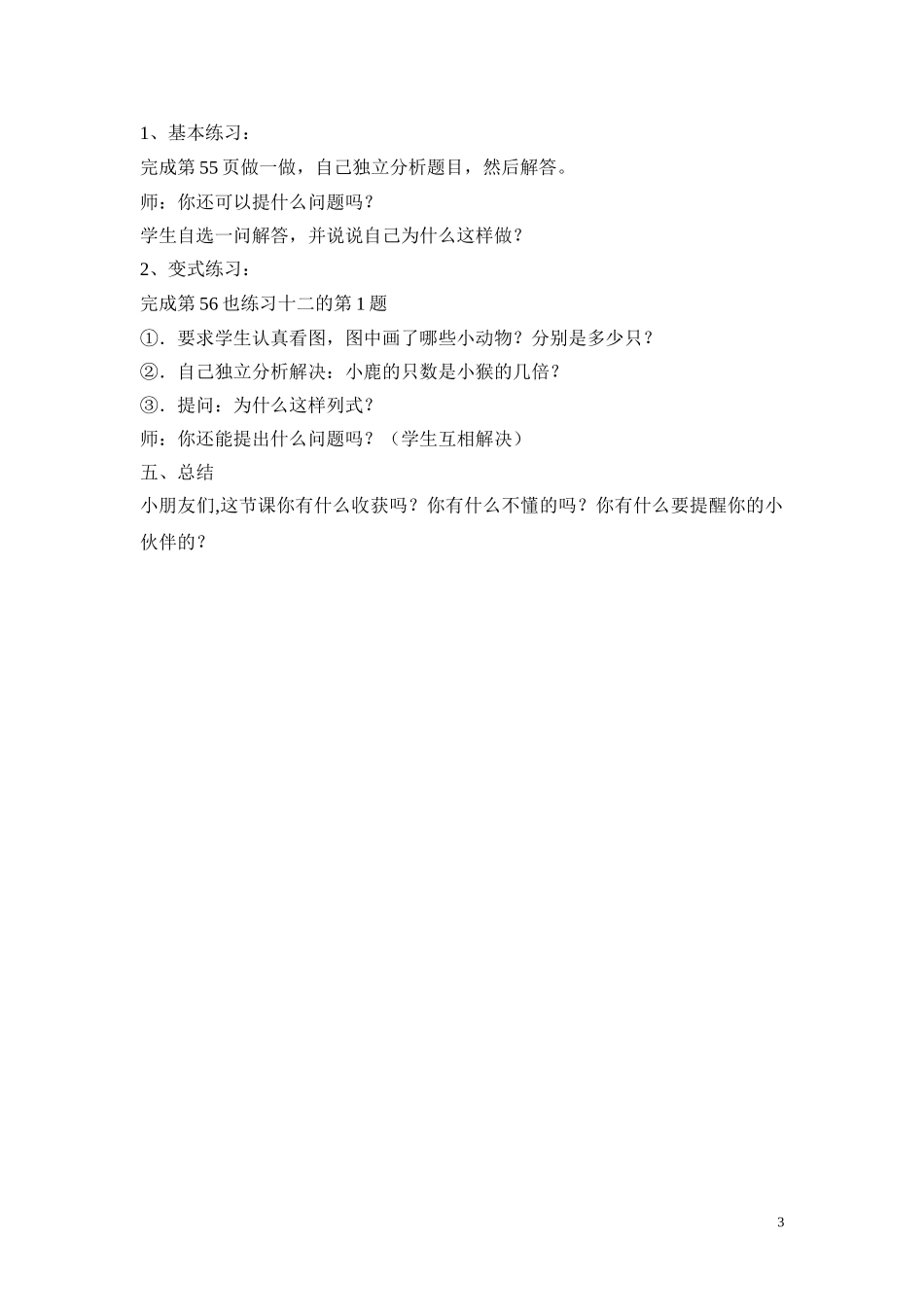 求一个数是另一个数的几倍教学设计_第3页